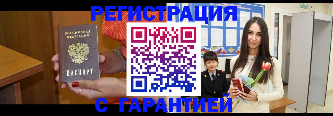 временная регистрация для школы в Красноперекопске