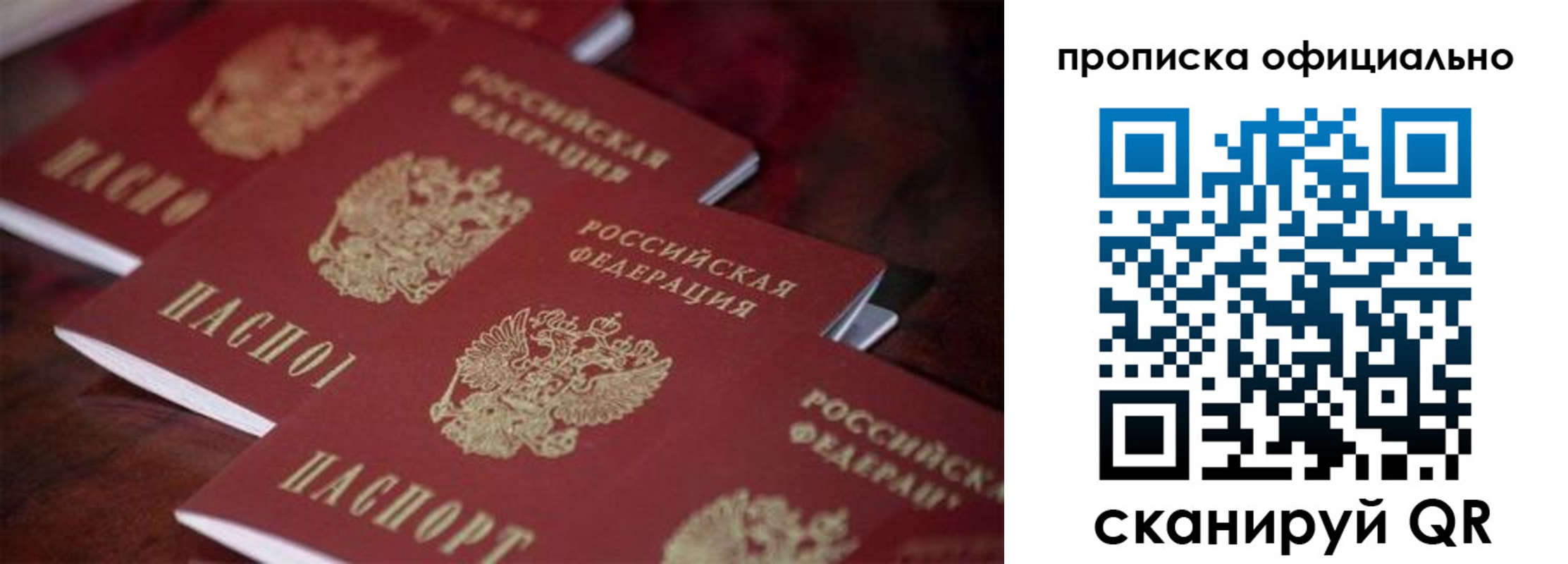 прописка от собственника в Красноперекопске
