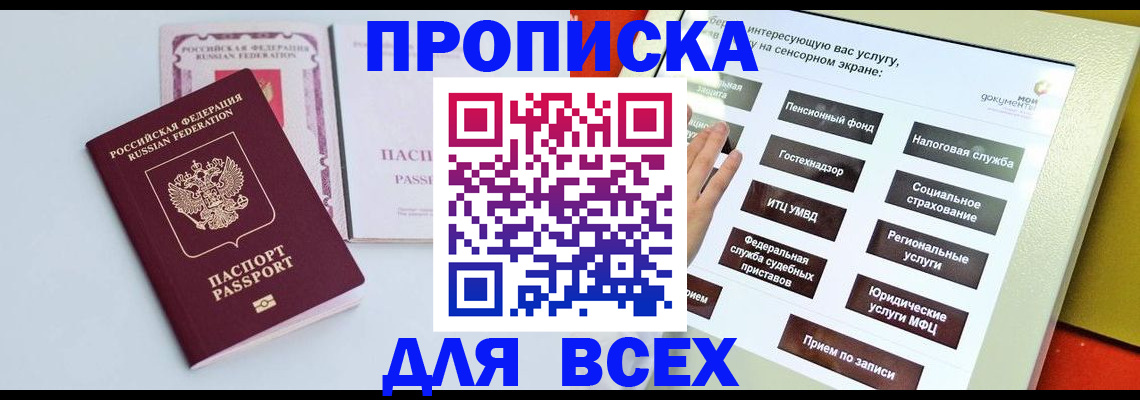 где прописаться в Красноперекопске