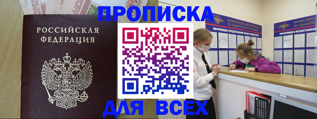 прописка регистрация в Красноперекопске