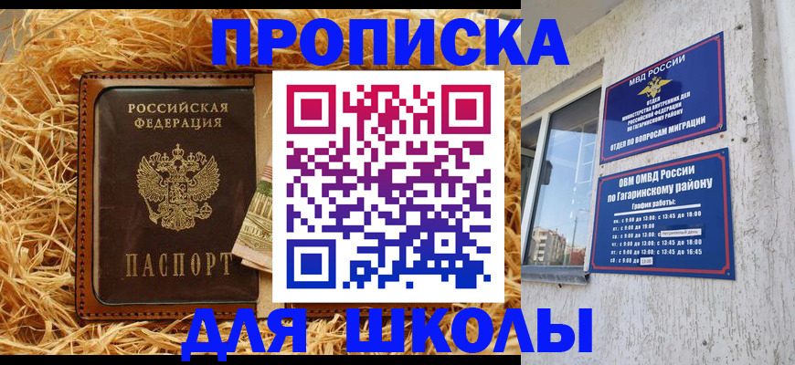 купить прописку в Красноперекопске